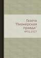 Газета "Пионерская правда". №31,1927, 