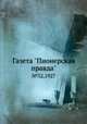 Газета "Пионерская правда". №32,1927, 