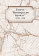 Газета "Пионерская правда". №02,1928, 