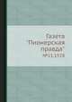 Газета "Пионерская правда". №11,1928, 