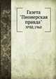 Газета "Пионерская правда" №88, 1960, Сборник 