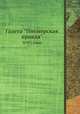 Газета "Пионерская правда". №97, 1960, Сборник 