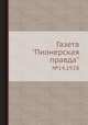 Газета "Пионерская правда". №14,1928, 