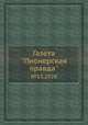 Газета "Пионерская правда". №15,1928, 