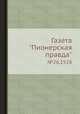 Газета "Пионерская правда". №26,1928, 