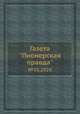 Газета "Пионерская правда". №35,1928, 