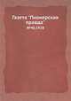 Газета "Пионерская правда". №40,1928, 