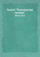 Газета "Пионерская правда". №50,1928, 