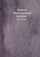 Газета "Пионерская правда". №07,1967, 