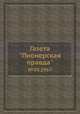 Газета "Пионерская правда". №39,1967, 