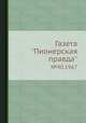 Газета "Пионерская правда". №40,1967, 