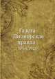 Газета "Пионерская правда". №64,1928, 