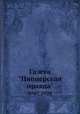 Газета "Пионерская правда". №67,1928, 