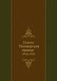 Газета "Пионерская правда". №68,1928, 