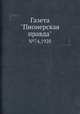 Газета "Пионерская правда". №74,1928, 