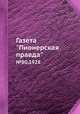 Газета "Пионерская правда". №80,1928, 