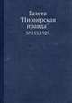 Газета "Пионерская правда". №153,1929, 