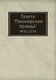 Газета "Пионерская правда". №36,1938, 