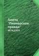 Газета "Пионерская правда". №74,1959, 