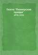 Газета "Пионерская правда". №99, 1928, 