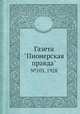 Газета "Пионерская правда". №103, 1928, 