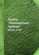 Газета "Пионерская правда". №107, 1928, 