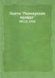 Газета "Пионерская правда". №113, 1928, 