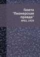 Газета "Пионерская правда". №02, 1929, 