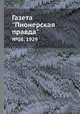 Газета "Пионерская правда". №08, 1929, 