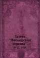 Газета "Пионерская правда". №12, 1929, 