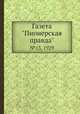 Газета "Пионерская правда". №13, 1929, 