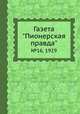Газета "Пионерская правда". №16, 1929, 