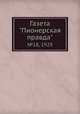 Газета "Пионерская правда". №18, 1929, 