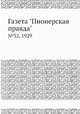 Газета "Пионерская правда". №32, 1929, 