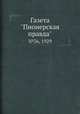 Газета "Пионерская правда". №36, 1929, 