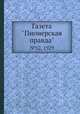 Газета "Пионерская правда". №52, 1929, 