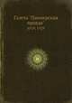 Газета "Пионерская правда". №59, 1929, 