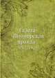 Газета "Пионерская правда". №62, 1929, 