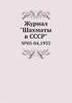 Журнал "Шахматы в CCCP". №03-04,1933, 