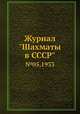 Журнал "Шахматы в CCCP". №05,1933, 