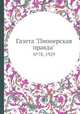 Газета "Пионерская правда". №78, 1929, 