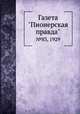 Газета "Пионерская правда". №83, 1929, 