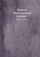 Газета "Пионерская правда". №84, 1929, 