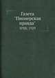 Газета "Пионерская правда". №88, 1929, 