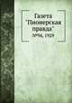 Газета "Пионерская правда". №94, 1929, 