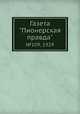 Газета "Пионерская правда". №109, 1929, 