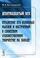 Девятнадцатый век. Отражение его основных мыслей и настроений в словесном художественном творчестве на западе - 2 изд., Н. А. Котляревский 