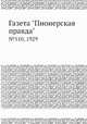 Газета "Пионерская правда". №110, 1929, 