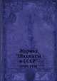 Журнал "Шахматы в CCCP". №09,1938, 