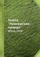Газета "Пионерская правда". №113, 1929, 